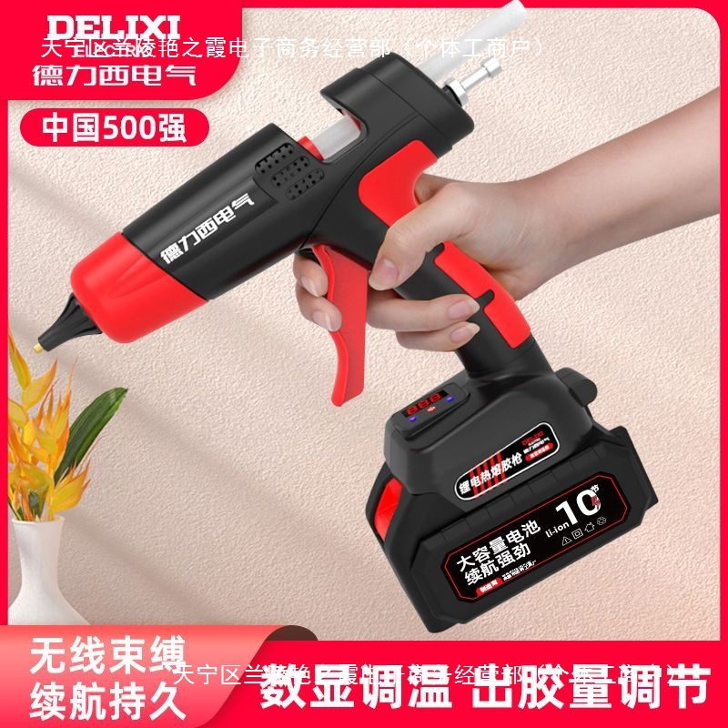 德力西电气锂电池热熔胶枪工业级热熔枪21V热熔胶枪充电式无线