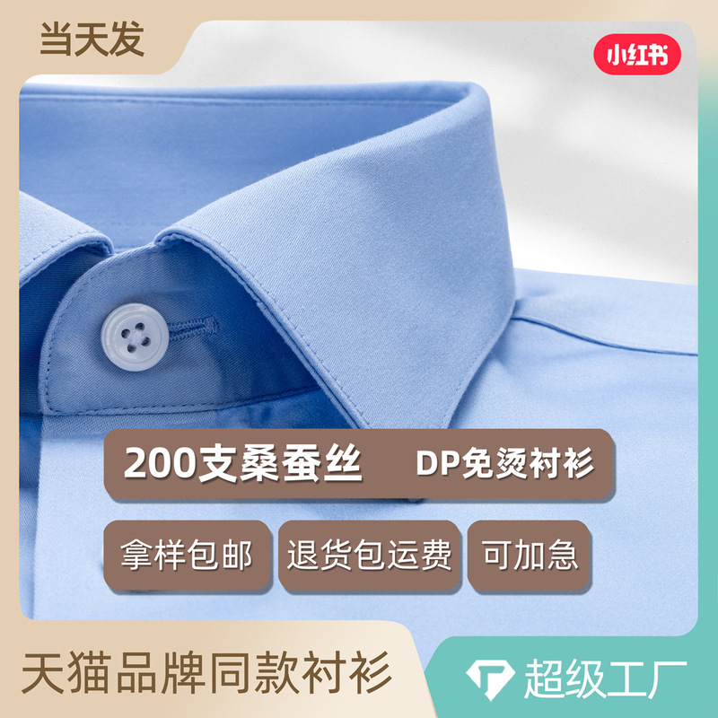 Blue Shirt Men's Long-Sleeved 200-Count 4-Strand Mulberry Silk Classy Dp No-Iron Business Meeting Formal Occasion Shirt