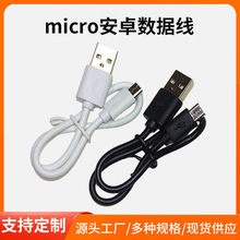 micro充电线纯铜丝安卓数据线usb蓝牙耳机小风扇果汁榨汁机配机线