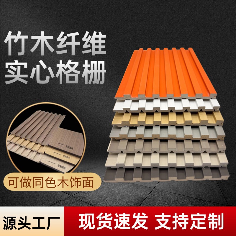 Cross-border manufacturers bamboo fiber solid small grille ecological wood PVC wall panel background wall ceiling net red grille