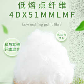 低熔点纤维4D51MMLMF工厂涤纶聚酯4080热粘合