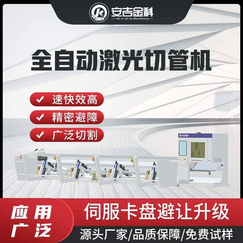 Профессиональный лазерный станок для резки труб мощностью 6000 Вт, полностью автоматический, с системой предотвращения зацепления материала на стойке, для резки металлических труб