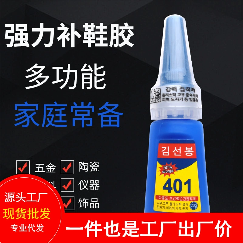 Сильная прозрачная Корейская версия 401 клей мягкая обувь ремонт ногтей металлические пластиковые украшения многофункциональные 20 г