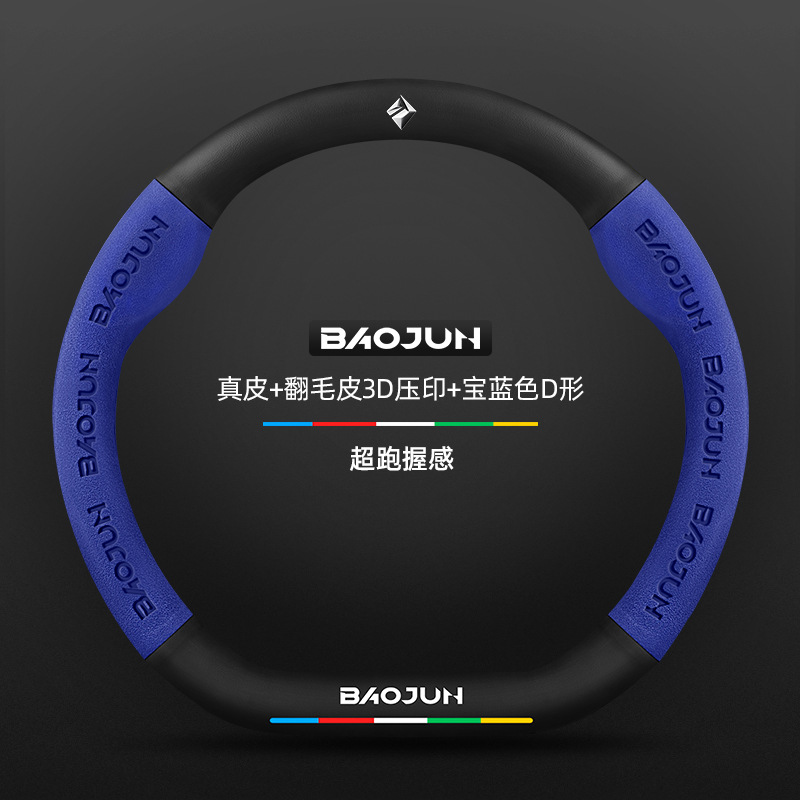 Couro genuíno + camurça em relevo 3D + formato D azul royal + logotipo Baojun / padrão