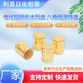 电化铝异形太阳盖八角瓶滚珠盖化妆品蘑菇盖走珠精油瓶分装瓶盖
