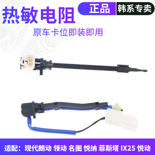 Suitable for Modern Langdong Lingdong Mingtu Yuenafesta Yuedong Evaporation Box Temperature Sensor Thermistor Original
