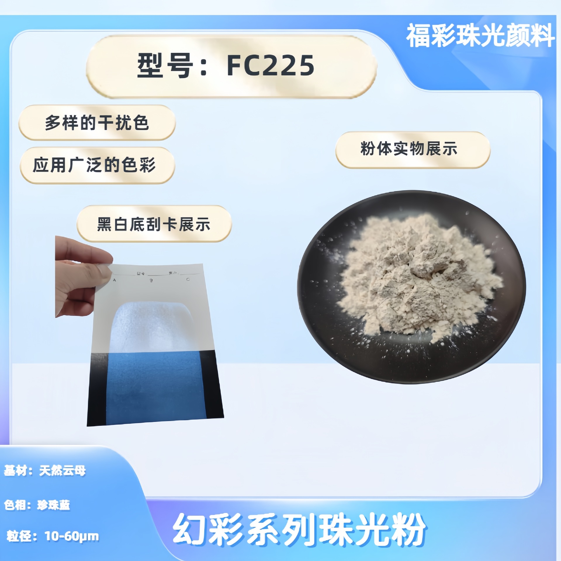 现货批发幻彩珠光粉化妆品陶瓷纸张注塑油漆印刷用干涉粉