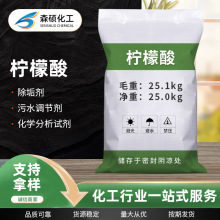 污水处理剂工业一水柠檬酸 批发清洗脏污除垢剂一水柠檬酸