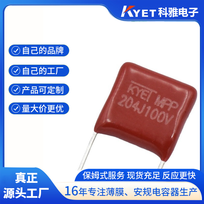 无线充cbb电容 204J100V P5/P7.5 0.2uf 小尺寸 聚丙烯薄膜电容