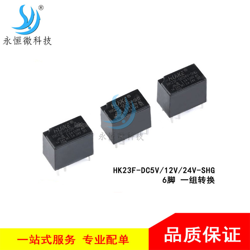 汇科继电器 HK23F-DC5V 12V 24V-SHG 2A 6脚 代替G5V-1-5VDC 原装