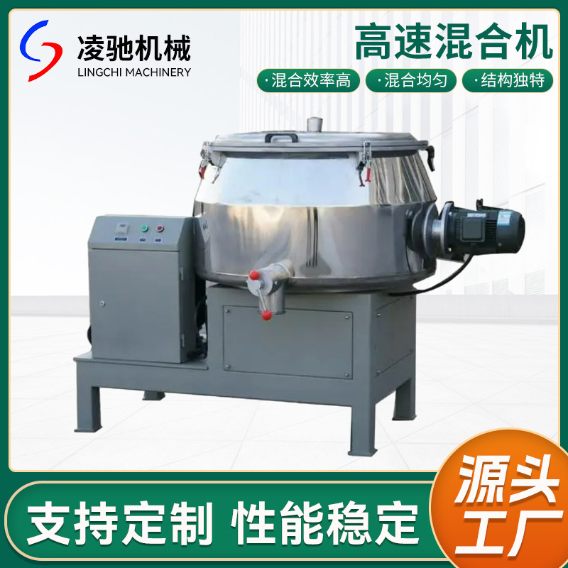 高速混合机 粉末搅拌机食品粉末调味品高速混合机搅拌机