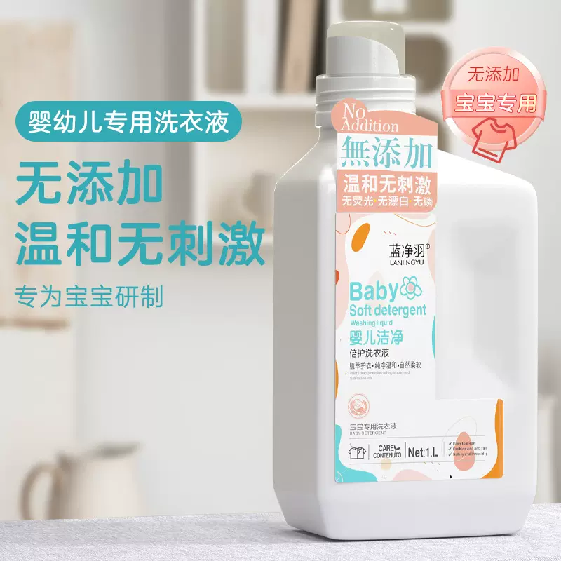 无添加温和婴儿衣物洗衣液无荧光无磷家用儿童婴幼儿洗衣液量批