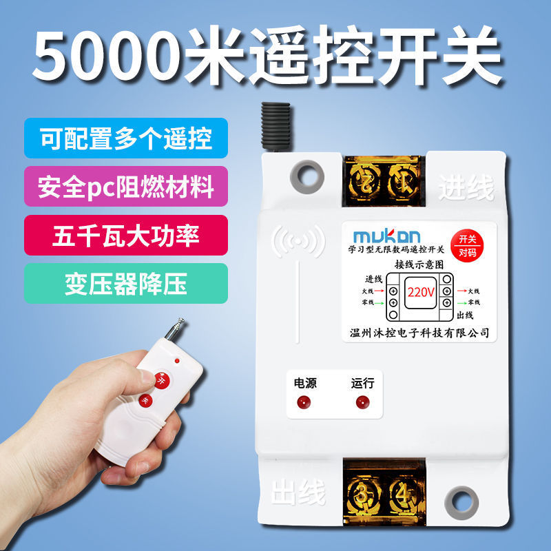 遥控开关无线水泵大功率遥控器220v380v家用智能电源远程控制器