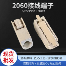 LED灯条快速接线器20601P2P3P快接式贴片接线端子按压式连接器