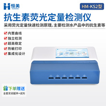 抗生素检测仪食品水产品肉类氯霉素鸡蛋恩诺沙星荧光定量测定仪器