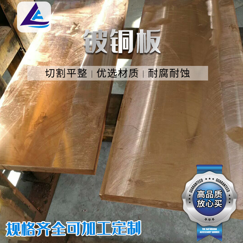 厂家供应耐磨铍钴铜板C17500铍钴铜板现货规格齐全可零切