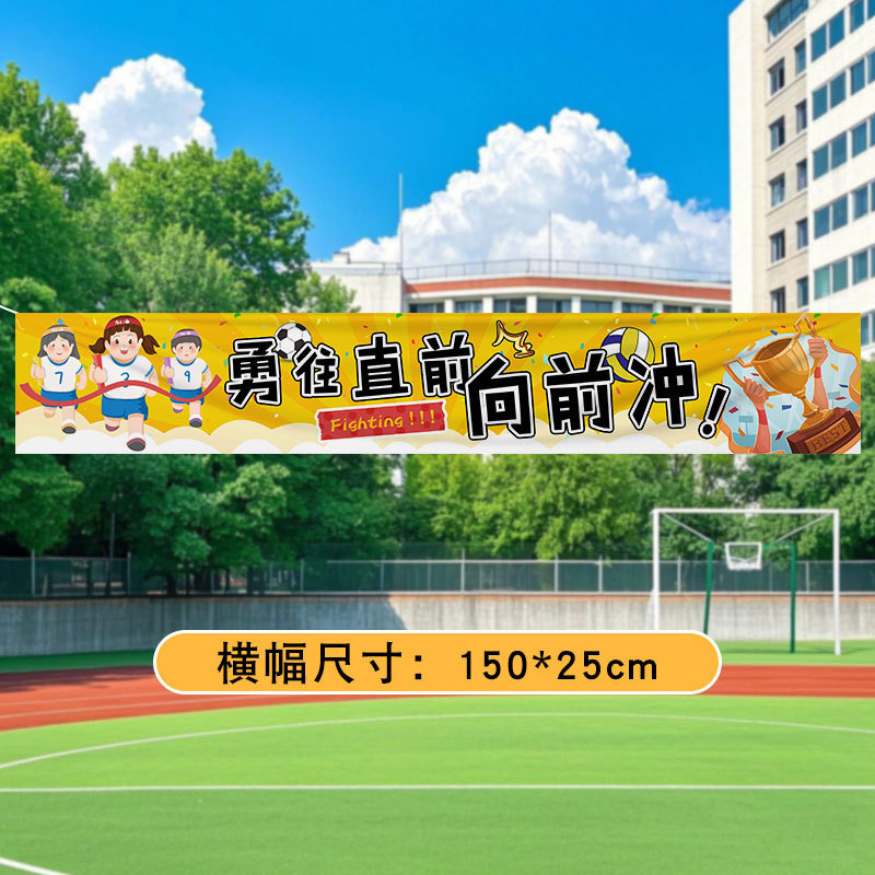 运动会装饰横幅加油氛围道具场景布置幼儿园小学学校开幕式入场|undefined