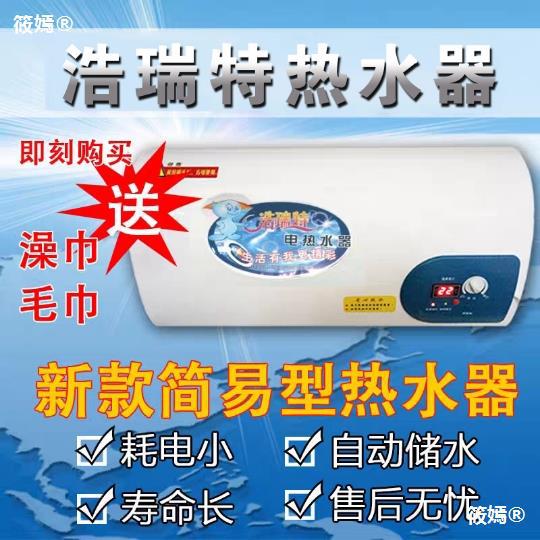 简易式电热水器储水式淋浴器出租房理发店老式家用洗澡水箱特价