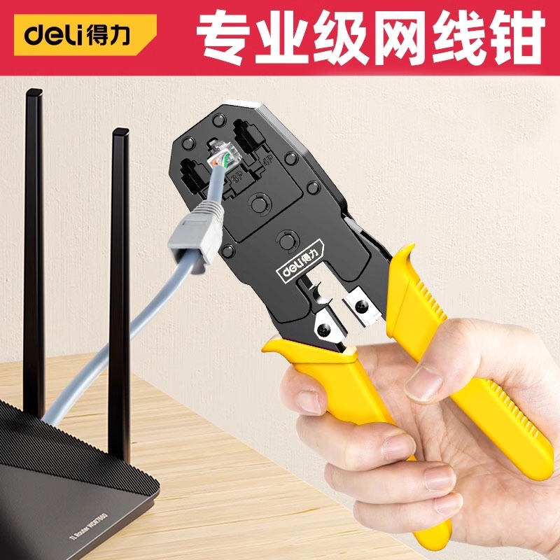 得力工具 多功能水晶头网线8P网络钳三合一剥切压线钳子 DL381008
