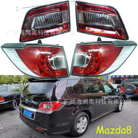 适用于马自达8尾灯雾灯马8后杠灯刹车灯mazda8