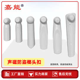嘉能声磁防盗扣服装店铺报警器百货硬标签跨境厂家批发铅笔榔头扣