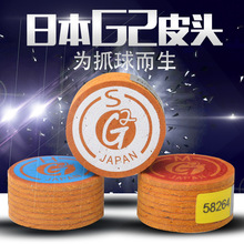 台球杆皮头G2斯诺克球杆头九球杆头中八日本优质中式多层大头杆