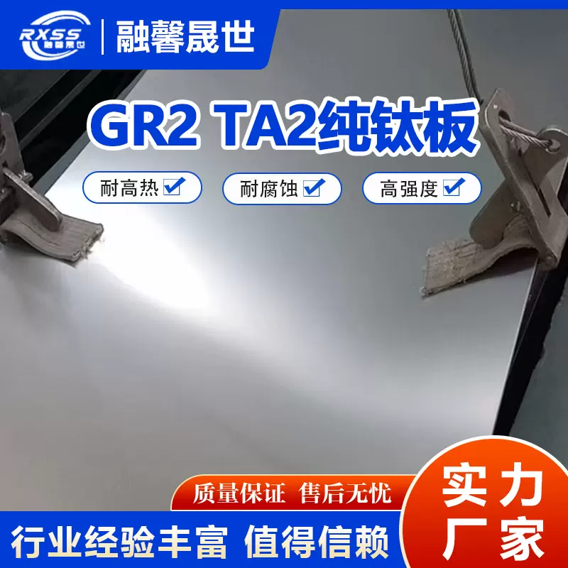 厂家供应钛板钛合金板 GR2 TA2 钛合金板现货零切 发货快