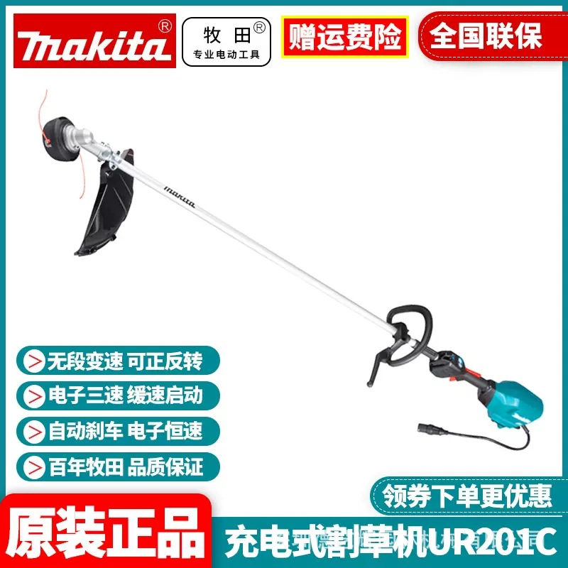 日本牧田充电式割草机UR101割灌机UR201园林除草18V锂电电动工具