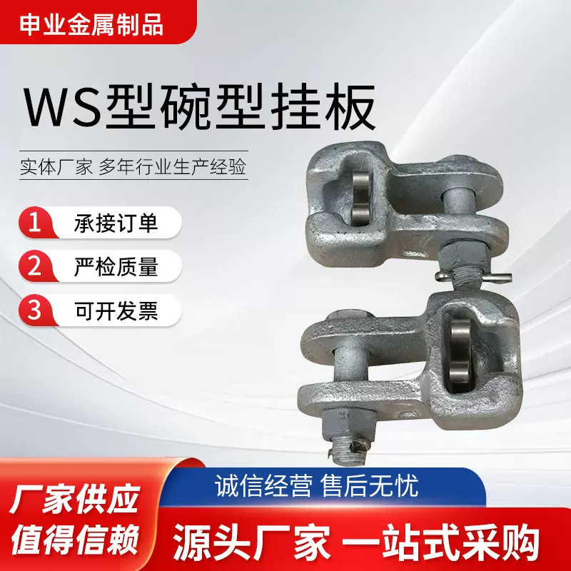 电力金具WS-0770 碗头挂板球头挂环 悬垂线夹碗头挂板复合绝缘子