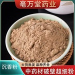 天然沉香粉  正宗沉香粉檀香粉 制香原料中药材 纯细粉无掺杂包邮