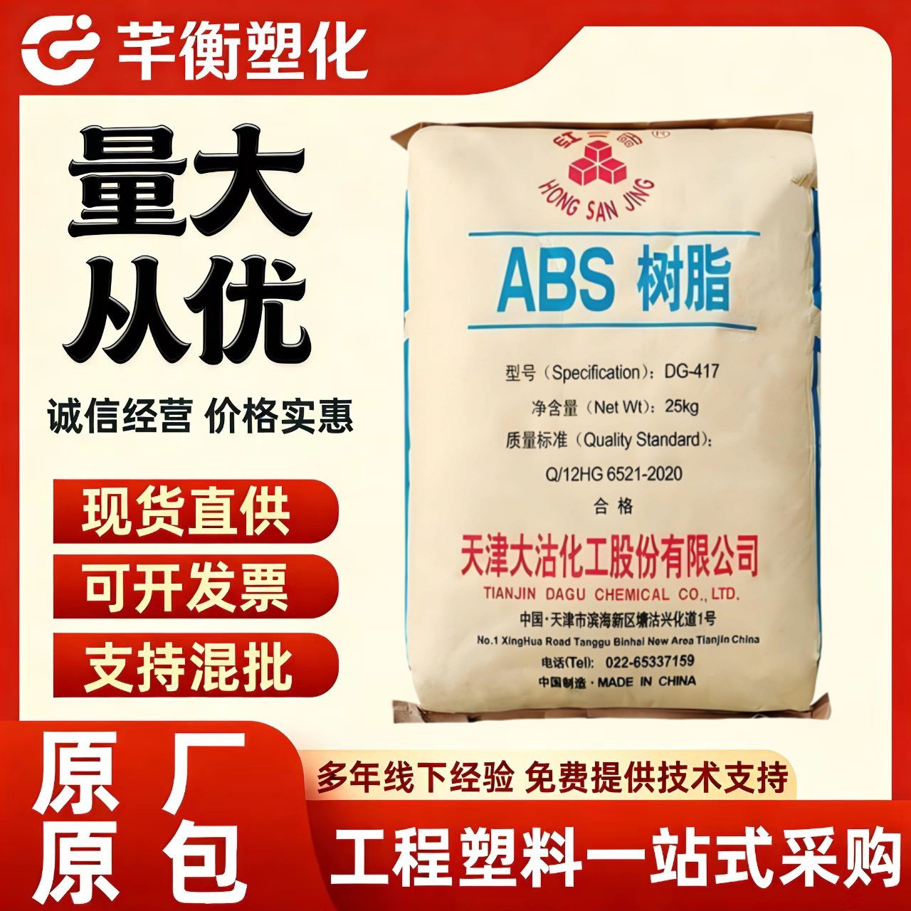 abs天津大沽DG-FR11H阻燃V0级注塑级高流动汽车部件电子电器颗粒