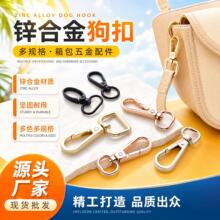 厂家多规格锌合金狗扣圆尾板扣钥匙扣钩扣箱包手袋五金配件