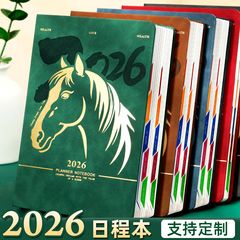 2026年马年生肖日程本一日一页自律打卡计划本办公笔记本定制Logo