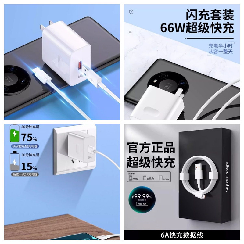 公式本物の 66W 超高速充電ヘッド Huawei mateX5/nova9 データケーブル Honor 充電器に適しています|undefined