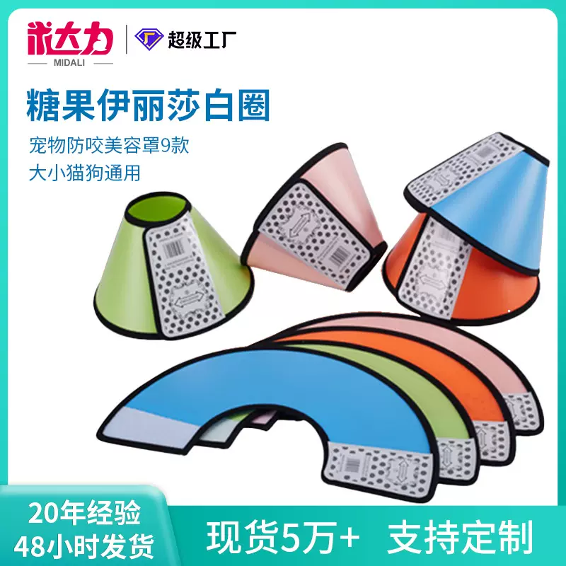 糖果色伊丽莎白圈 宠物术后防护圈魔术贴PP防咬美容圈  厂家批发