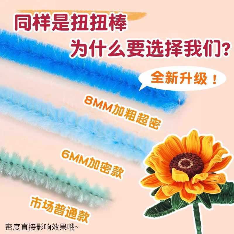 8mm加密加粗扭扭棒儿童diy手工益智玩具材料包加密毛根毛条加密款|undefined