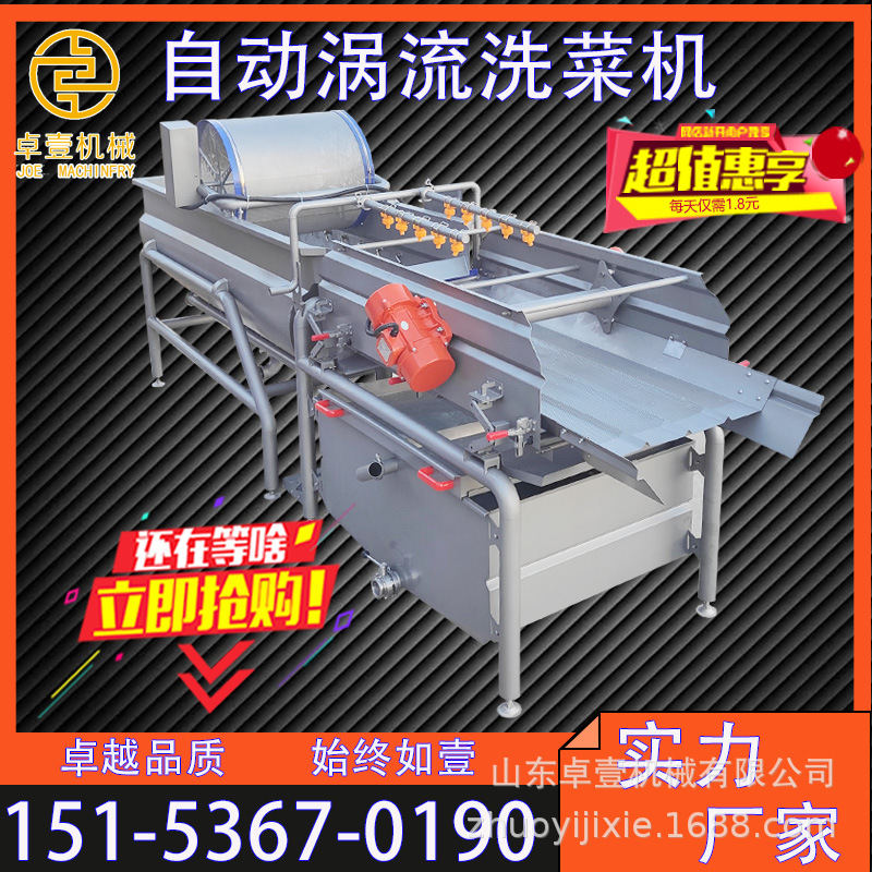预制菜加工设备土豆丝清洗机芥菜辣菜涡流清洗线茶树菇海带清洗机