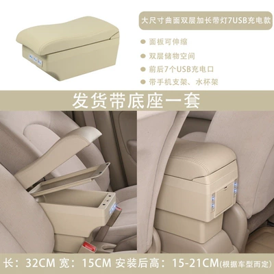 Storage Box Storage Box, Armrest box - large-curved-double-layer-extended-and-widened-light-7usb-charging-model-beige
