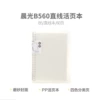B5/60 lined loose-leaf book [HB5600A]