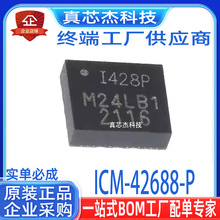 ȫ��ICM-42688-P ��ƬQFN14 ˿ӡI428P 1428P 6���˶�������