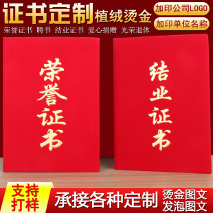 Customized Hot Stamping Text Flocking Cover Certificate Honor Thick Shell Foaming Letter of Appointment Graduation Commemoration