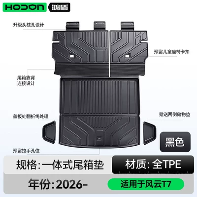 Suitable for Fengyun T7, TPE26 one-piece trunk mat, foot mat, car modification accessories and supplies (Trunk Mat) - original-factory-level-craftsmanship-one-piece-tpe-trunk-backrest-pad-comes-with-a-free-backrest-hanging-strap-chery-fengyun-t7-2026-model