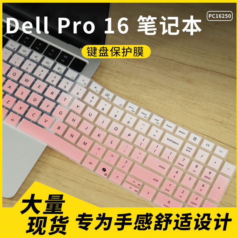 适用Dell Pro 16 笔记本电脑PC16250 笔记本电脑键盘保护膜防尘罩|undefined