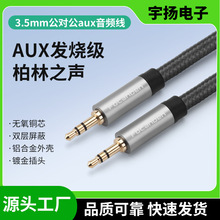 编织音频线音响音箱3.5mm双头插电脑手机输出转接播放器公对公