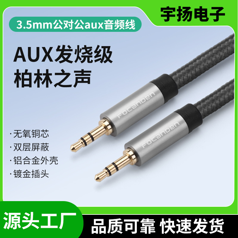 编织音频线音响音箱3.5mm双头插电脑手机输出转接播放器公对公