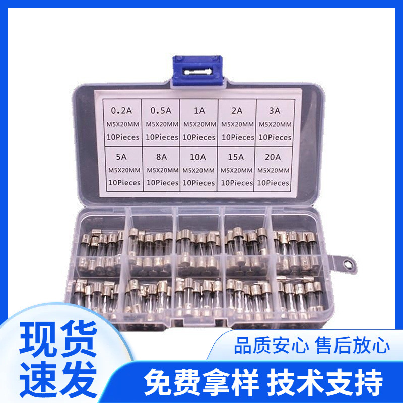 跨境品免包装5x20mm玻璃保险丝 0.2A~20A 保险管 100个盒装