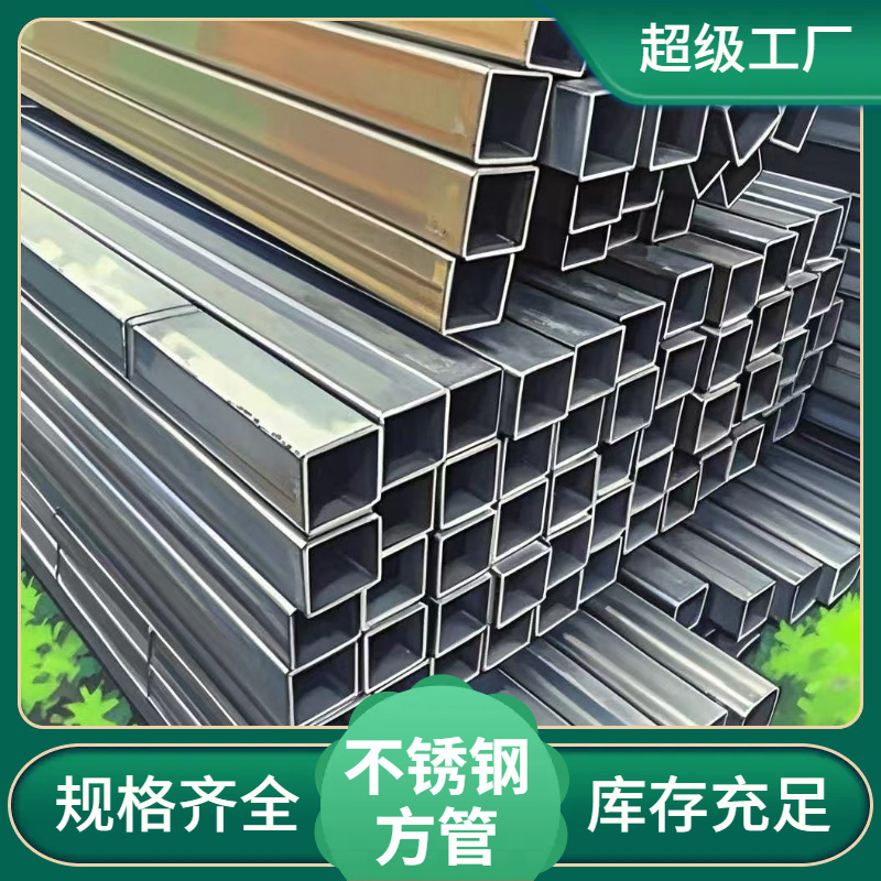 福建福州304不锈钢方管 厂家批发 光亮薄壁厚壁不锈钢矩形管