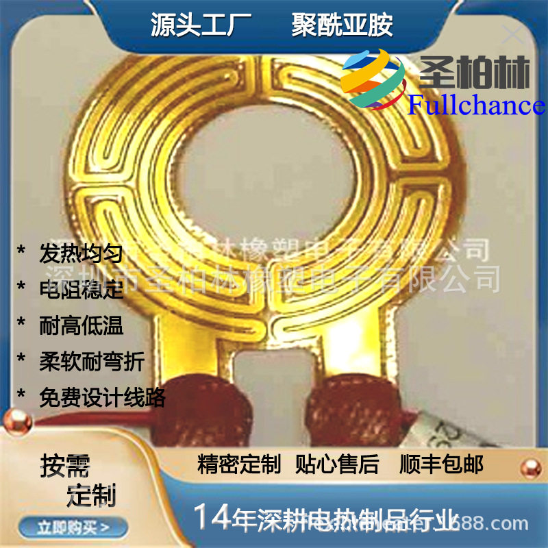 金属蚀刻聚酰亚胺PI发热膜 品质保证聚酰亚胺电热膜电热片柔性fpc