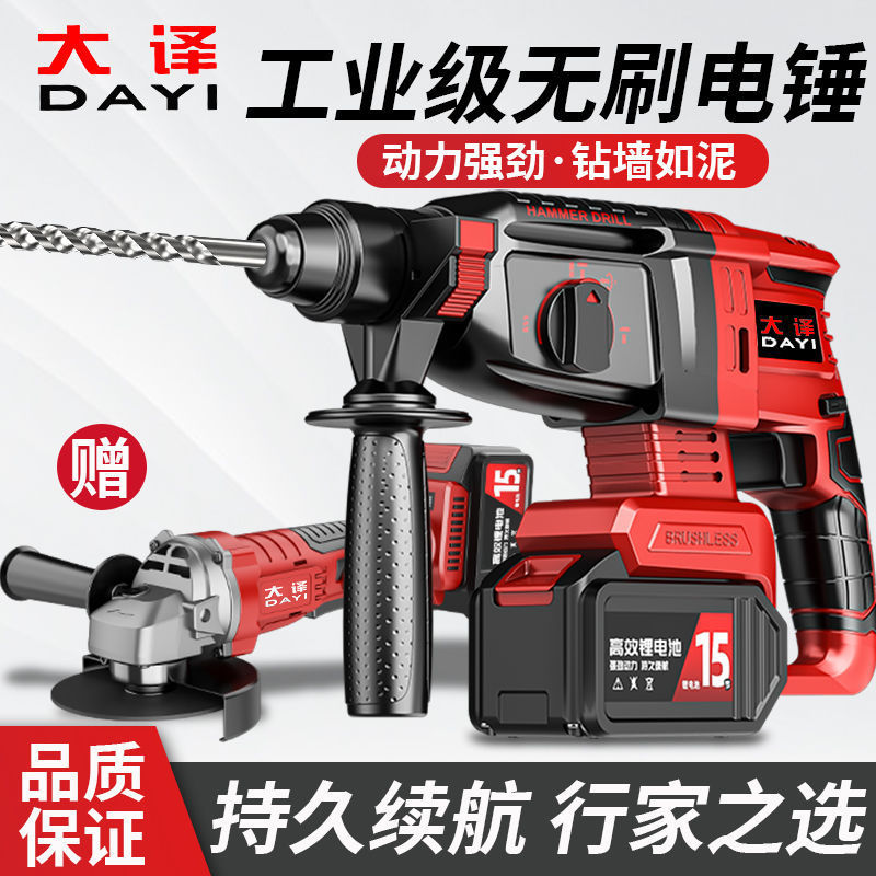大功率无刷锂电充电电锤混凝土多功能无线冲击钻电钻重型电镐
