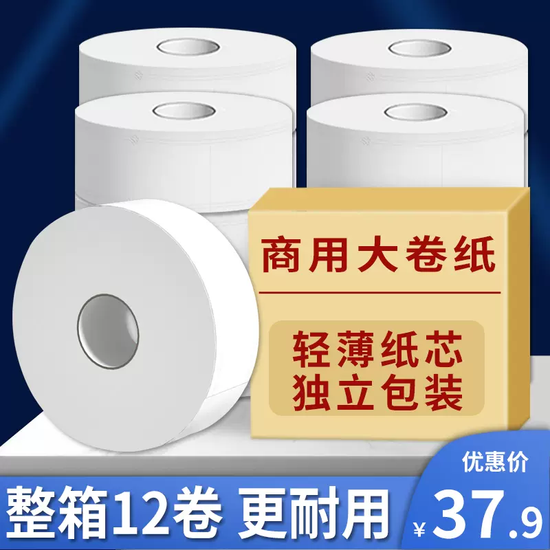 酒店厕所卫生间大盘抽纸750克商用整箱卫生纸批发大卷纸环保